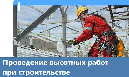 Проведение высотных работ при строительстве в Ржеве